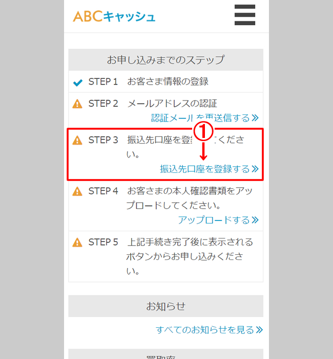 スマートフォンから