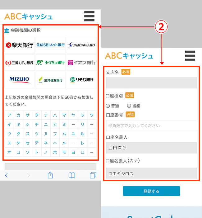 スマートフォンから