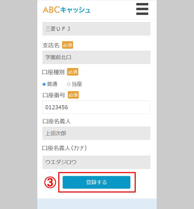 スマートフォンから