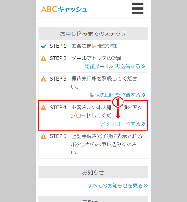 スマートフォンから