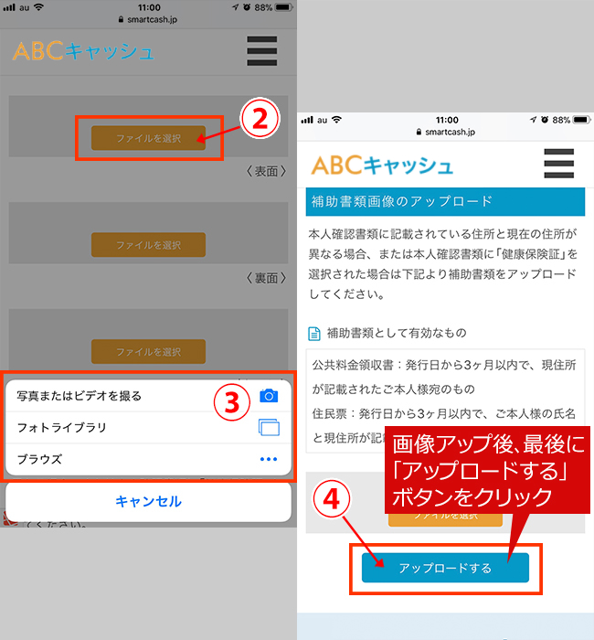 スマートフォンから