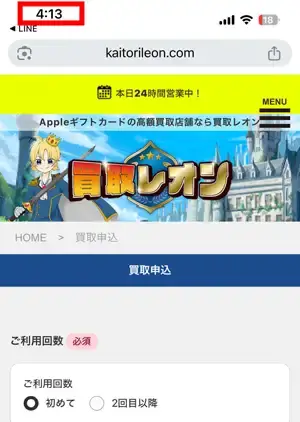 買取レオンの振込明細スクリーンショット